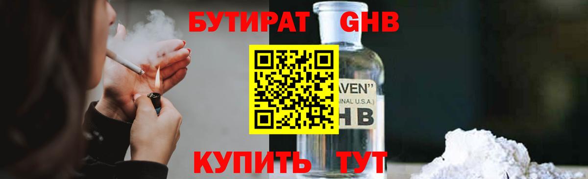 БУТИРАТ  Бутират BDO  Вход с VPN  Кемерово 
