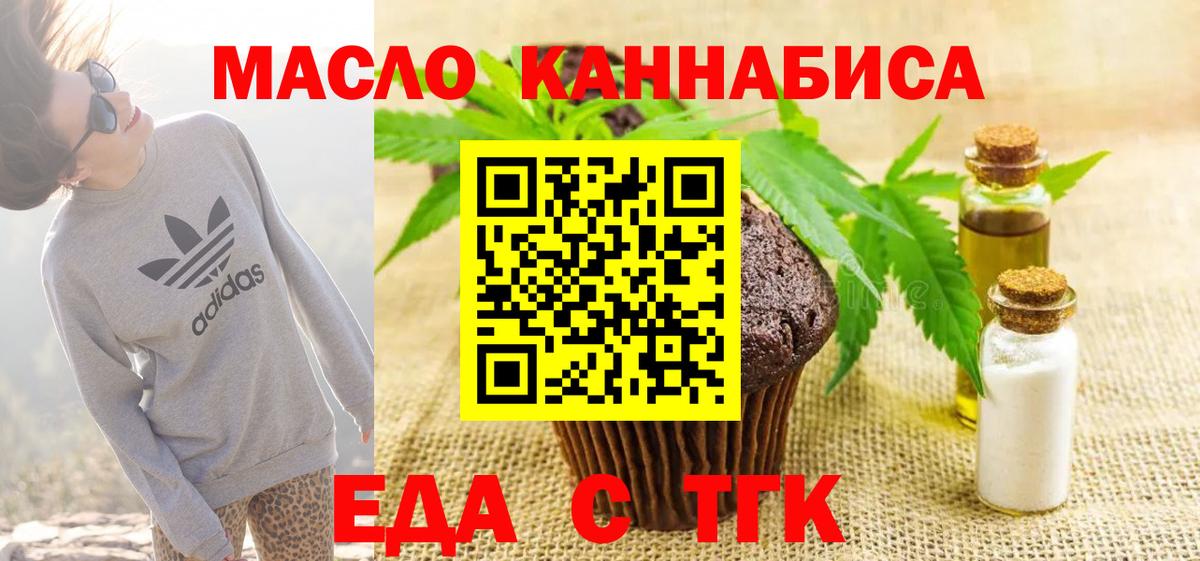 Еда ТГК марихуана Кемерово