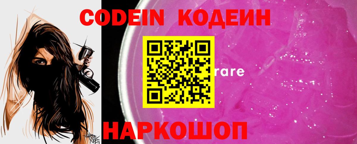 Codein Purple Drank Кемерово