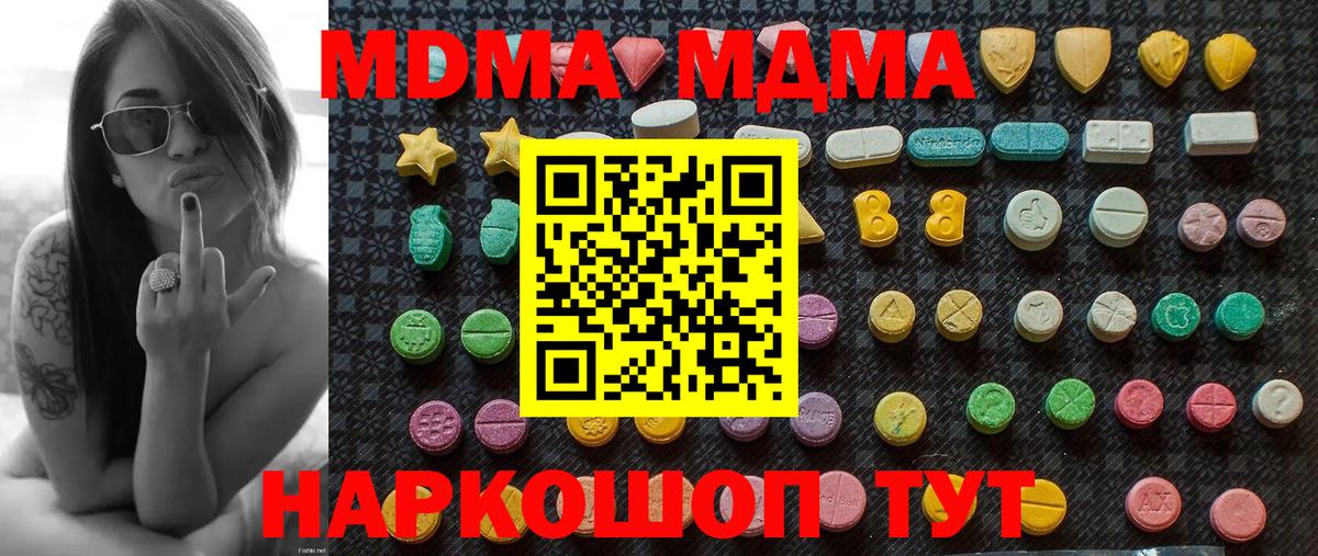 MDMA кристаллы Кемерово